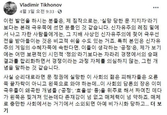 박노자 오슬로대 한국학 교수 페이스북 글 캡처.